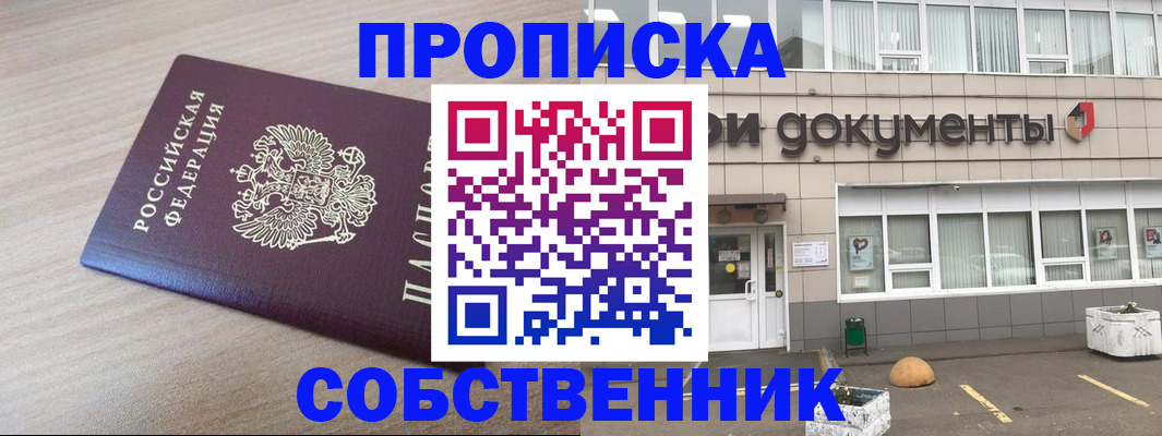 временная прописка в Дагестане